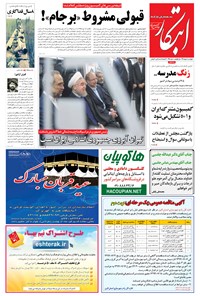 روزنامه ابتکار - ۰۹مهر۱۳۹۴ روزنامه ابتکار - ۰۹مهر۱۳۹۴
