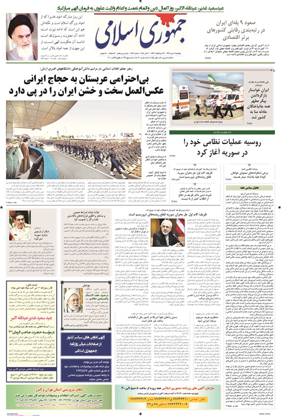 تصویر جلد کتاب جمهوری اسلامی - ۰۹مهر۱۳۹۴