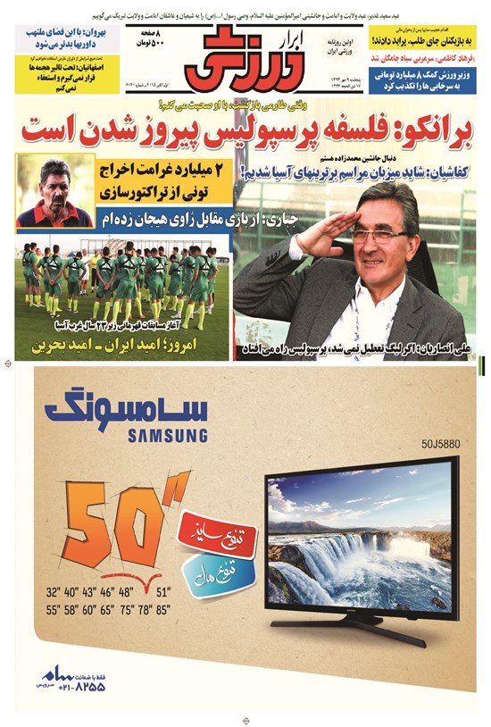 تصویر جلد کتاب ابرار ورزشی - ۱۳۹۴/۷/۹