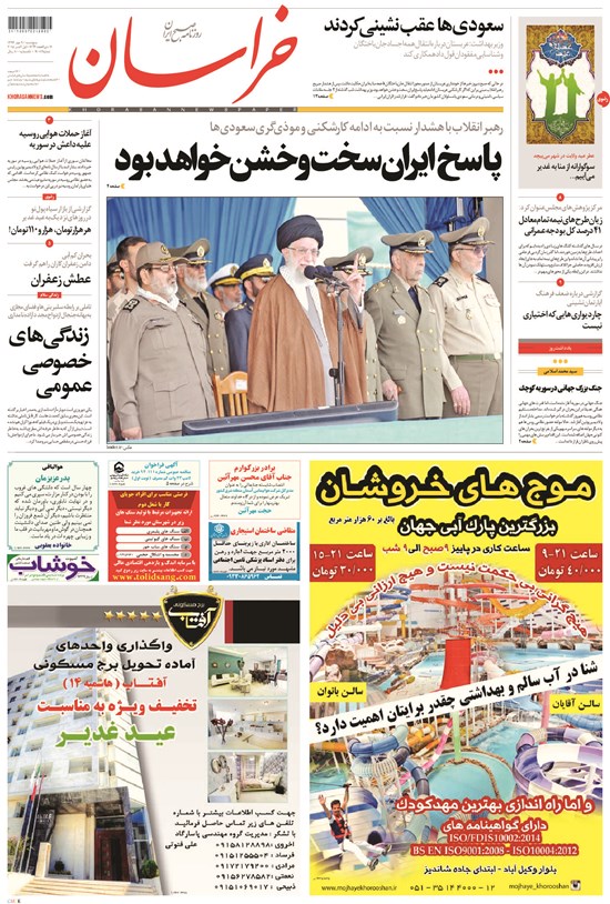 تصویر جلد کتاب خراسان - ۱۳۹۴/۰۷/۰۹