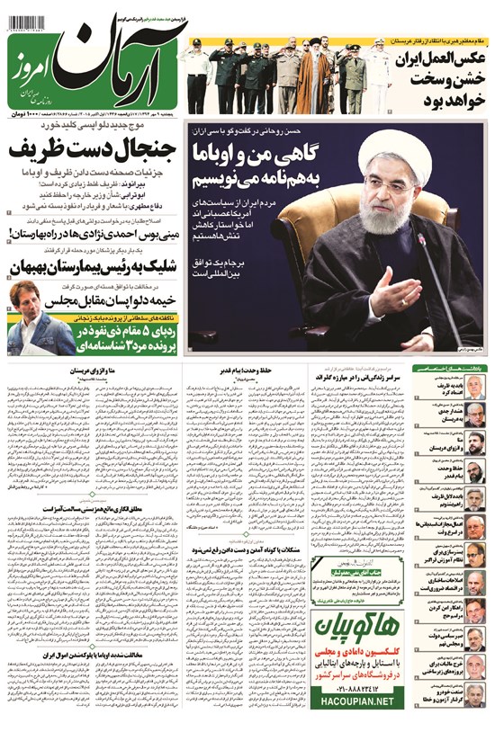 تصویر جلد کتاب آرمان - ۱۳۹۴ پنج شنبه ۹ مهر