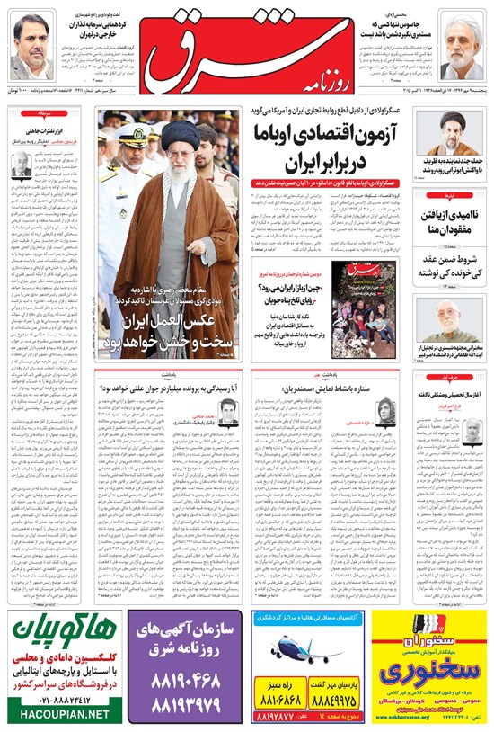 تصویر جلد کتاب شرق - ۱۳۹۴ پنج شنبه ۹ مهر