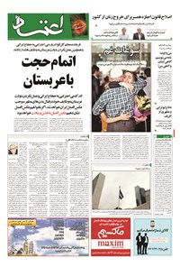 روزنامه اعتماد - ۱۳۹۴ پنج شنبه ۹ مهر 