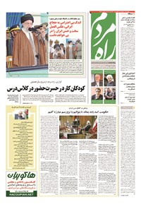 تصویر جلد کتاب راه مردم - ۱۳۹۴ جمعه ۱۰ مهر