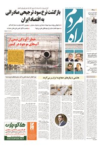 تصویر جلد کتاب راه مردم - ۱۳۹۴ شنبه ۱۱ مهر