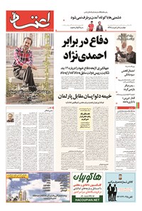 روزنامه اعتماد - ۱۳۹۴ شنبه ۱۱ مهر 