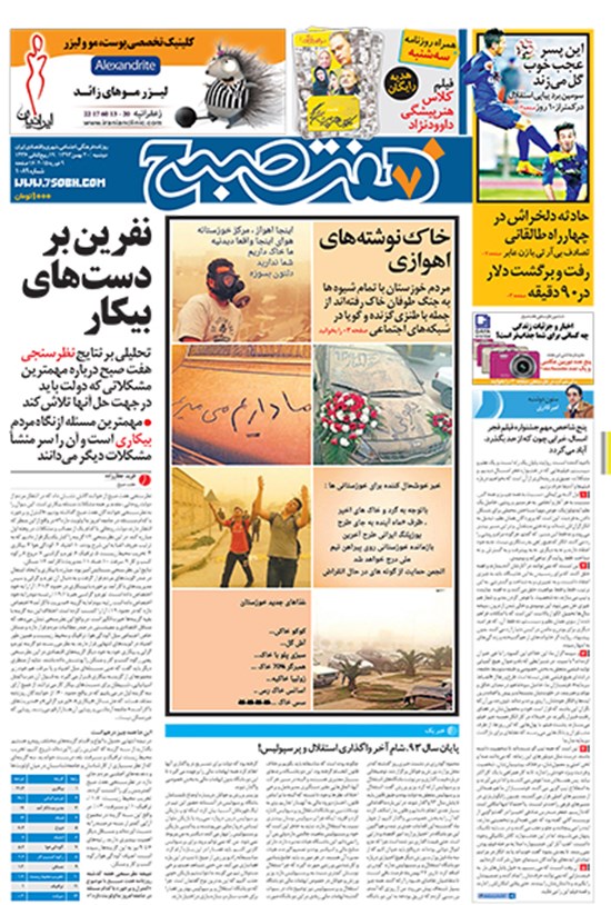 تصویر جلد کتاب روزنامه هفت صبح - ۲۰ بهمن ۱۳۹۳
