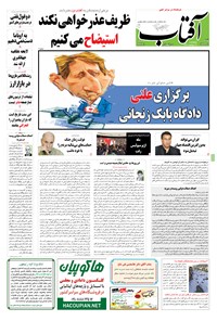 روزنامه آفتاب یزد - ۱۱مهر۱۳۹۴ روزنامه آفتاب یزد - ۱۱مهر۱۳۹۴