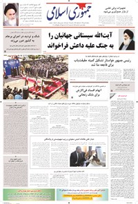 تصویر جلد کتاب جمهوری اسلامی - ۱۲مهر۱۳۹۴