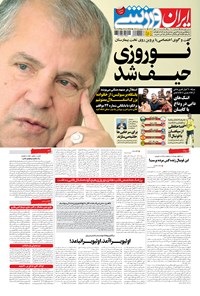روزنامه ایران ورزشی - ۱۳۹۴ يکشنبه ۱۲ مهر 