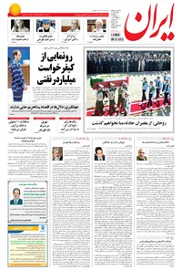تصویر جلد کتاب ایران - ۱۳۹۴ يکشنبه ۱۲ مهر