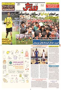 تصویر جلد کتاب ابرار ورزشی - ۱۳۹۴/۷/۱۲