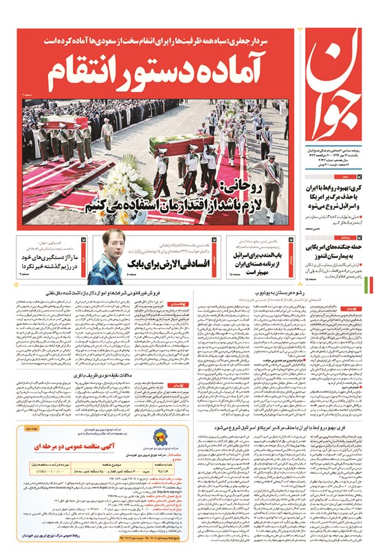 تصویر جلد کتاب جوان - يکشنبه ۱۲ مهر ۱۳۹۴