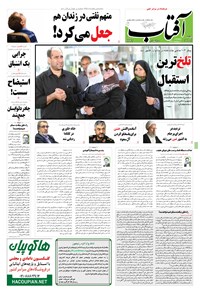 تصویر جلد کتاب آفتاب یزد - ۱۲مهر۱۳۹۴