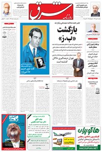 تصویر جلد کتاب شرق - ۱۳۹۴ يکشنبه ۱۲ مهر