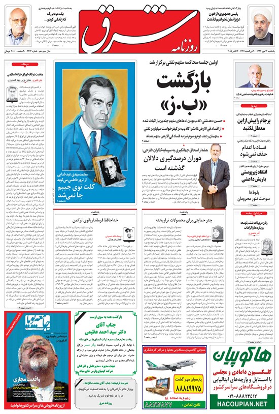تصویر جلد کتاب شرق - ۱۳۹۴ يکشنبه ۱۲ مهر
