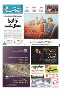 روزنامه اعتماد - ۱۳۹۴ يکشنبه ۱۲ مهر روزنامه اعتماد - ۱۳۹۴ يکشنبه ۱۲ مهر