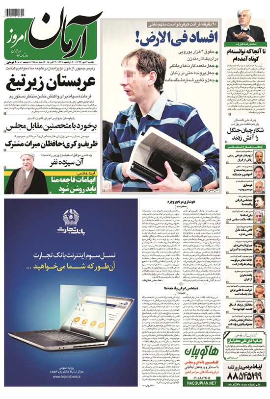 تصویر جلد کتاب آرمان - ۱۳۹۴ يکشنبه ۱۲ مهر