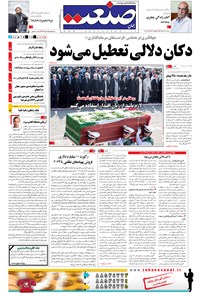 تصویر جلد کتاب جهان صنعت - ۱۲ مهر ۱۳۹۴