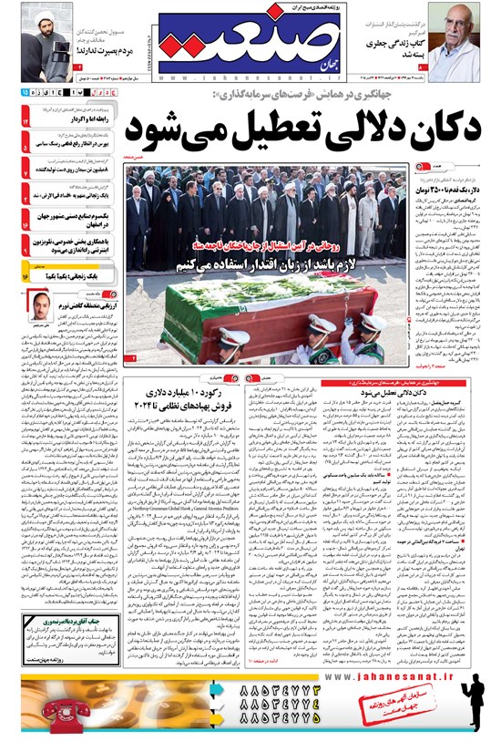 تصویر جلد کتاب جهان صنعت - ۱۲ مهر ۱۳۹۴