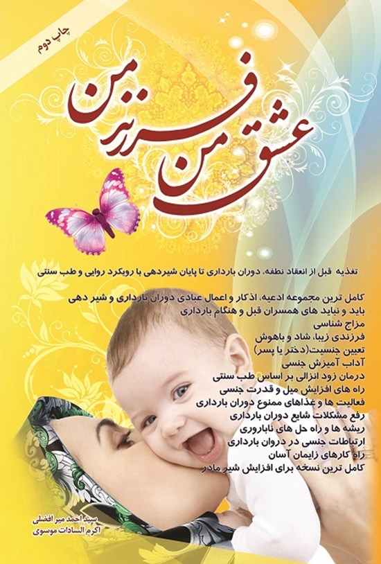 تصویر جلد کتاب عشق من، فرزند من