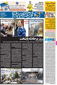 روزنامه هفت صبح - شماره ۱۲۷۴ -۱۲ مهر ۱۳۹۴ 