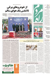 تصویر جلد کتاب راه مردم - ۱۳۹۴ يکشنبه ۱۲ مهر