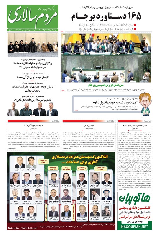 تصویر جلد کتاب مردمسالاری - ۱۳۹۴/۰۷/۱۳