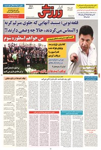 تصویر جلد کتاب ابرار ورزشی - ۱۳۹۴/۷/۱۳
