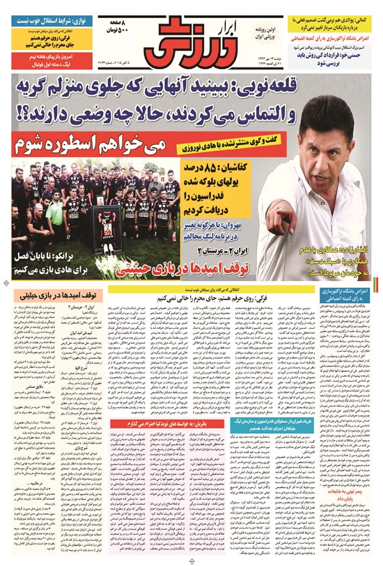 تصویر جلد کتاب ابرار ورزشی - ۱۳۹۴/۷/۱۳