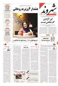 روزنامه شهروند - ۱۳۹۴ دوشنبه ۱۳ مهر 