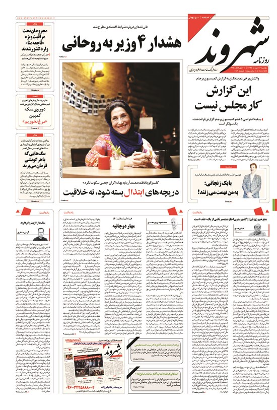تصویر جلد کتاب شهروند - ۱۳۹۴ دوشنبه ۱۳ مهر
