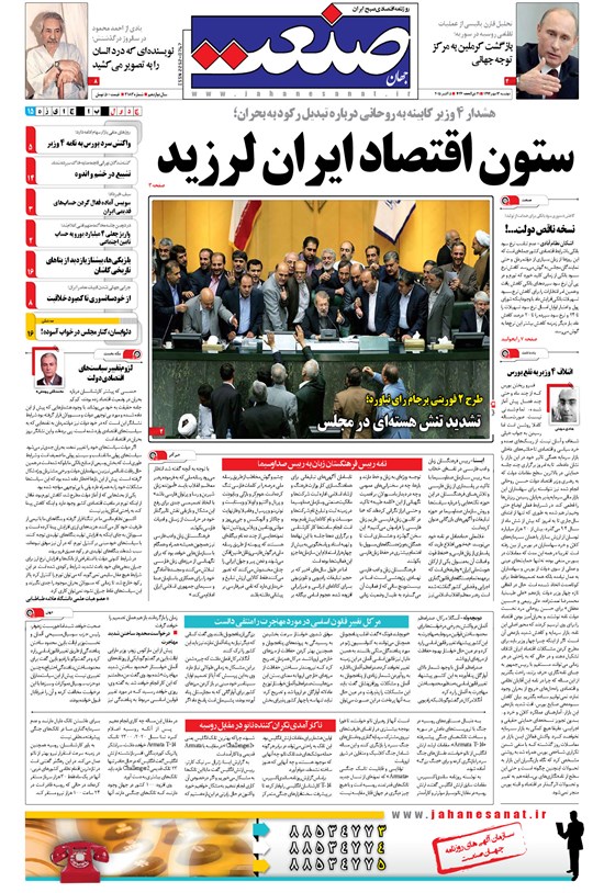 تصویر جلد کتاب جهان صنعت - ۱۳ مهر ۱۳۹۴