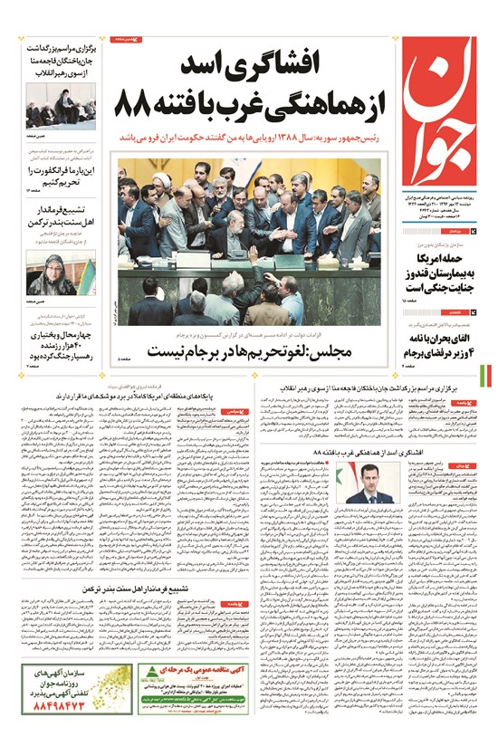 تصویر جلد کتاب جوان - دوشنبه ۱۳ مهر ۱۳۹۴