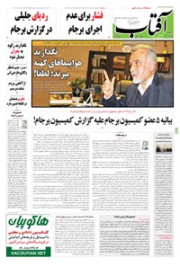 روزنامه آفتاب یزد -  ۱۳ مهر ۱۳۹۴ 