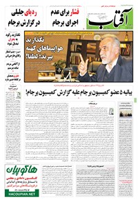 تصویر جلد کتاب آفتاب یزد - ۱۳ مهر ۱۳۹۴
