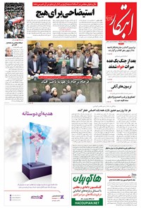 تصویر جلد کتاب ابتکار - ۱۳ مهر ۱۳۹۴