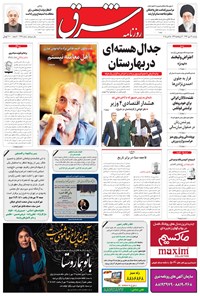روزنامه شرق - ۱۳۹۴ دوشنبه ۱۳ مهر 