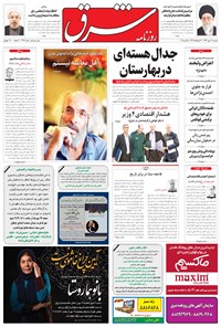 روزنامه شرق - ۱۳۹۴ دوشنبه ۱۳ مهر روزنامه شرق - ۱۳۹۴ دوشنبه ۱۳ مهر
