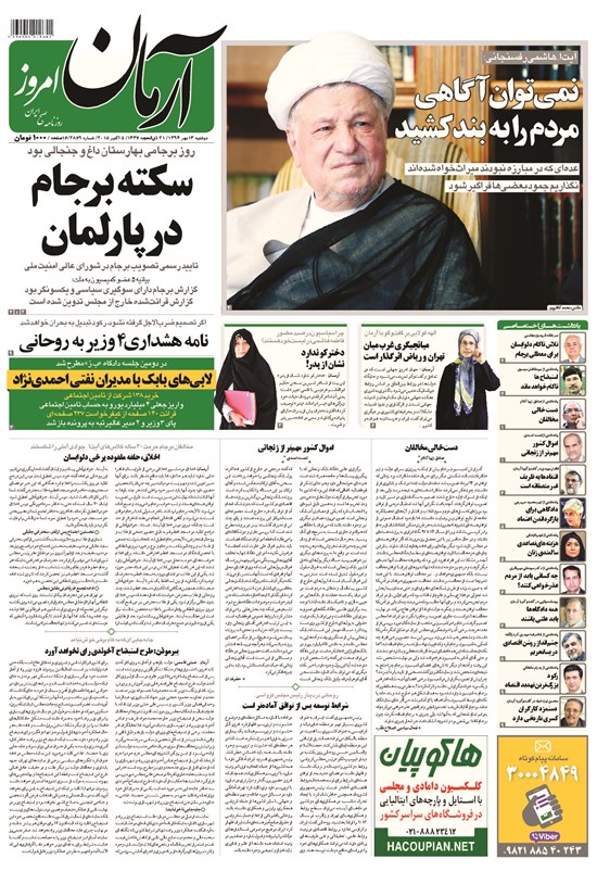 تصویر جلد کتاب آرمان - ۱۳۹۴ دوشنبه ۱۳ مهر