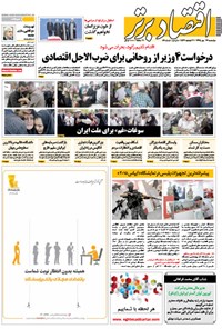 تصویر جلد کتاب هفتهنامه اقتصاد برتر ـ شماره ۸۹ ـ ۱۳ مهر ۹۴