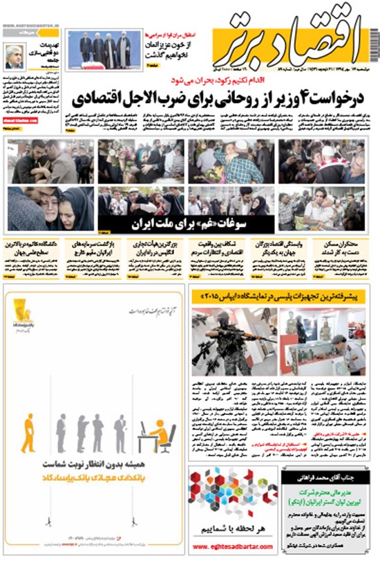 تصویر جلد کتاب هفتهنامه اقتصاد برتر ـ شماره ۸۹ ـ ۱۳ مهر ۹۴