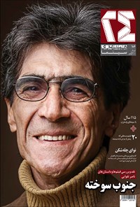تصویر جلد کتاب ماهنامه همشهری ۲۴ ـ شماره ۱۰۶ ـ دی ۹۷