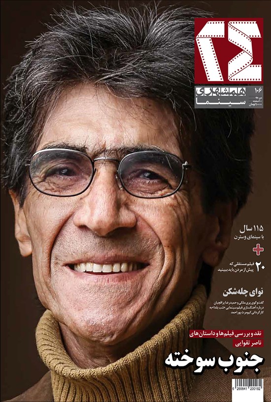 تصویر جلد کتاب ماهنامه همشهری ۲۴ ـ شماره ۱۰۶ ـ دی ۹۷