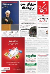 روزنامه ابتکار - ۱۴ مهر ۱۳۹۴ 