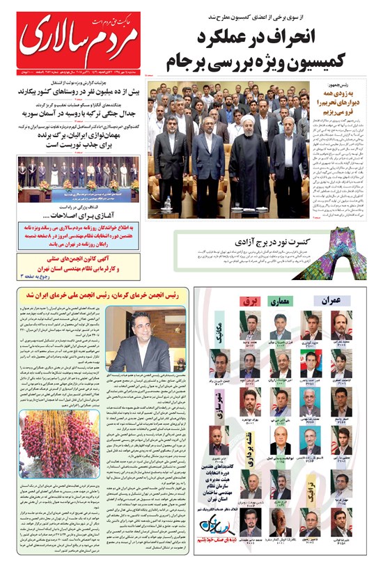 تصویر جلد کتاب مردمسالاری - ۱۳۹۴/۰۷/۱۴