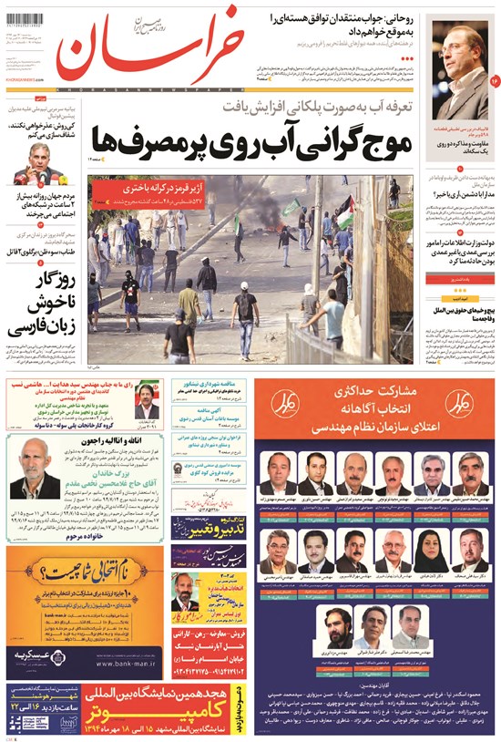 تصویر جلد کتاب خراسان - ۱۳۹۴/۰۷/۱۴