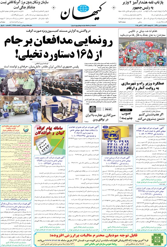 تصویر جلد کتاب کیهان - سهشنبه ۱۴ مهر ۱۳۹۴