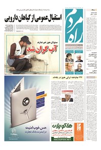 تصویر جلد کتاب راه مردم - ۱۳۹۴ سه شنبه ۱۴ مهر