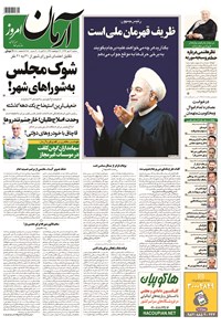 روزنامه آرمان - ۱۳۹۴ سه شنبه ۱۴ مهر روزنامه آرمان - ۱۳۹۴ سه شنبه ۱۴ مهر